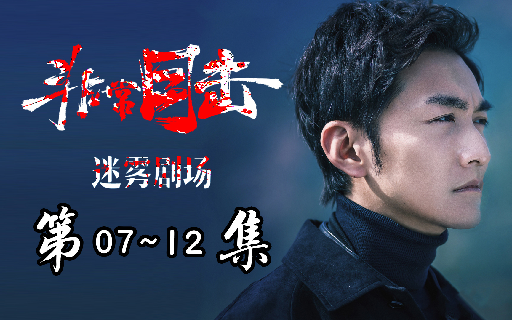 【非常目击07-12】：清晰细节梳理，拯救迷惑剧情，真凶连杀五人