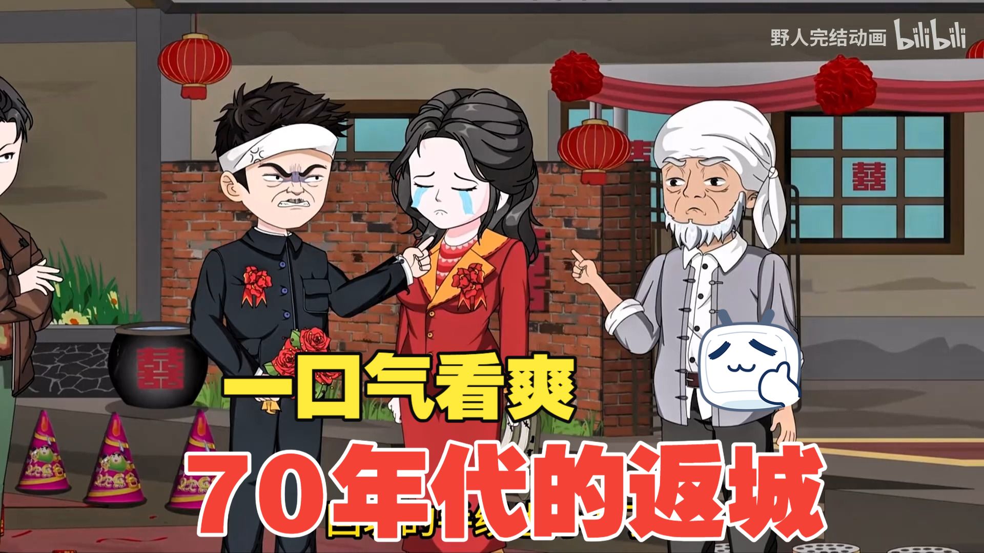 70年代的返城