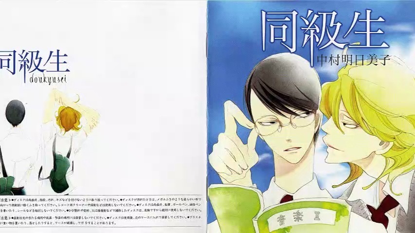 【DRAMA 合集】同级生系列 神谷浩史 × 野島健児； 福山潤 + 石川英郎