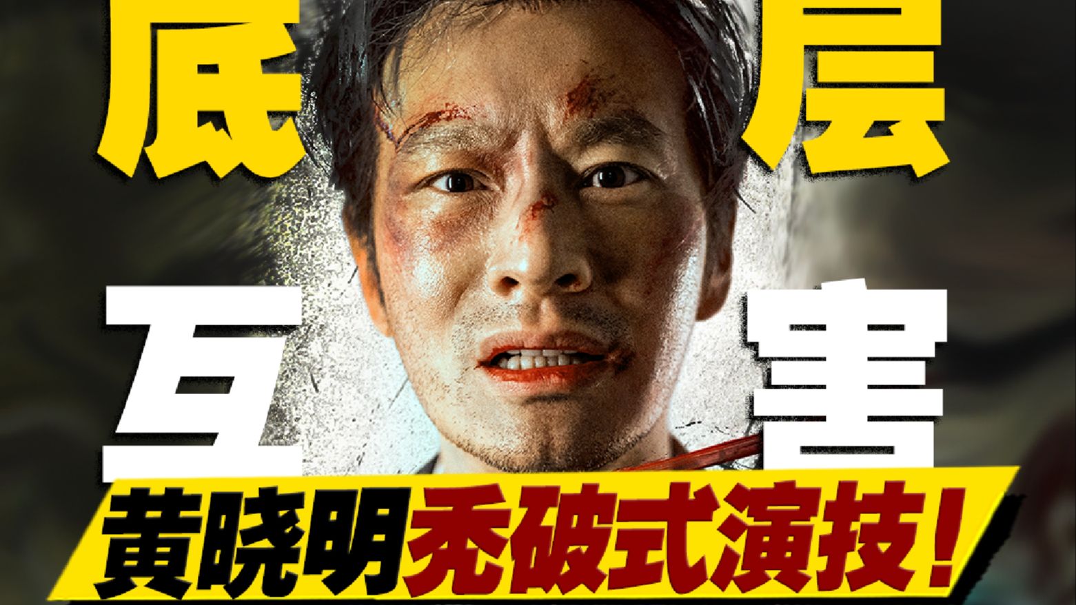 金牌律师竟犯下雨夜凶杀？黄晓明秃破式出演！《戴假发的人》值得一看吗？