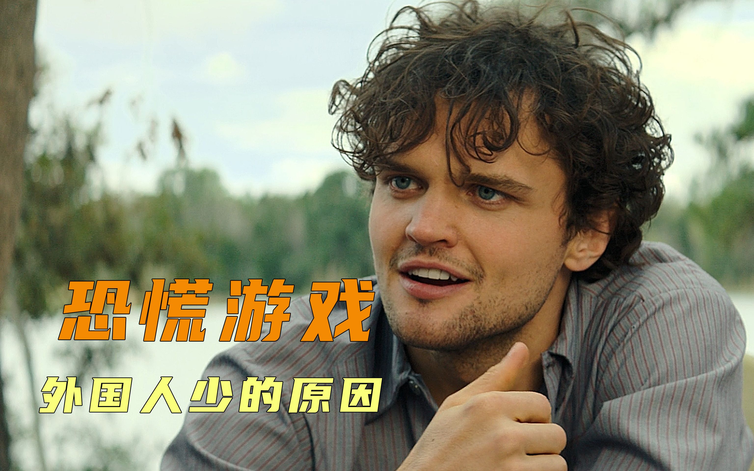 毕业季的生死游戏，赢了得到一大笔梦想基金，高分美剧恐慌
