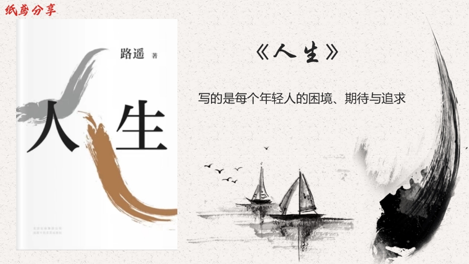 路遥经典小说《人生》 央广版（杨晨 张震）双播（全集），电视剧《人生之路》改编自《人生》
