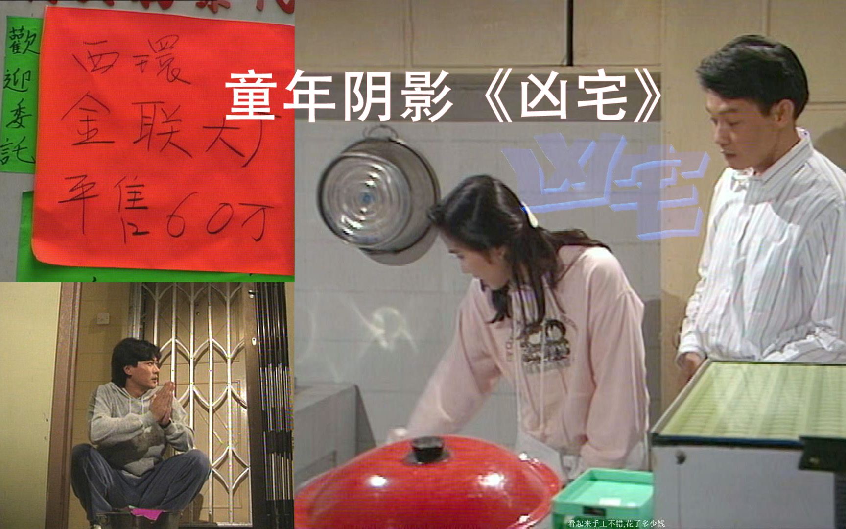 丈夫将妻子埋入灶台并用水泥封住 多年无人发现 《凶宅》童年阴影