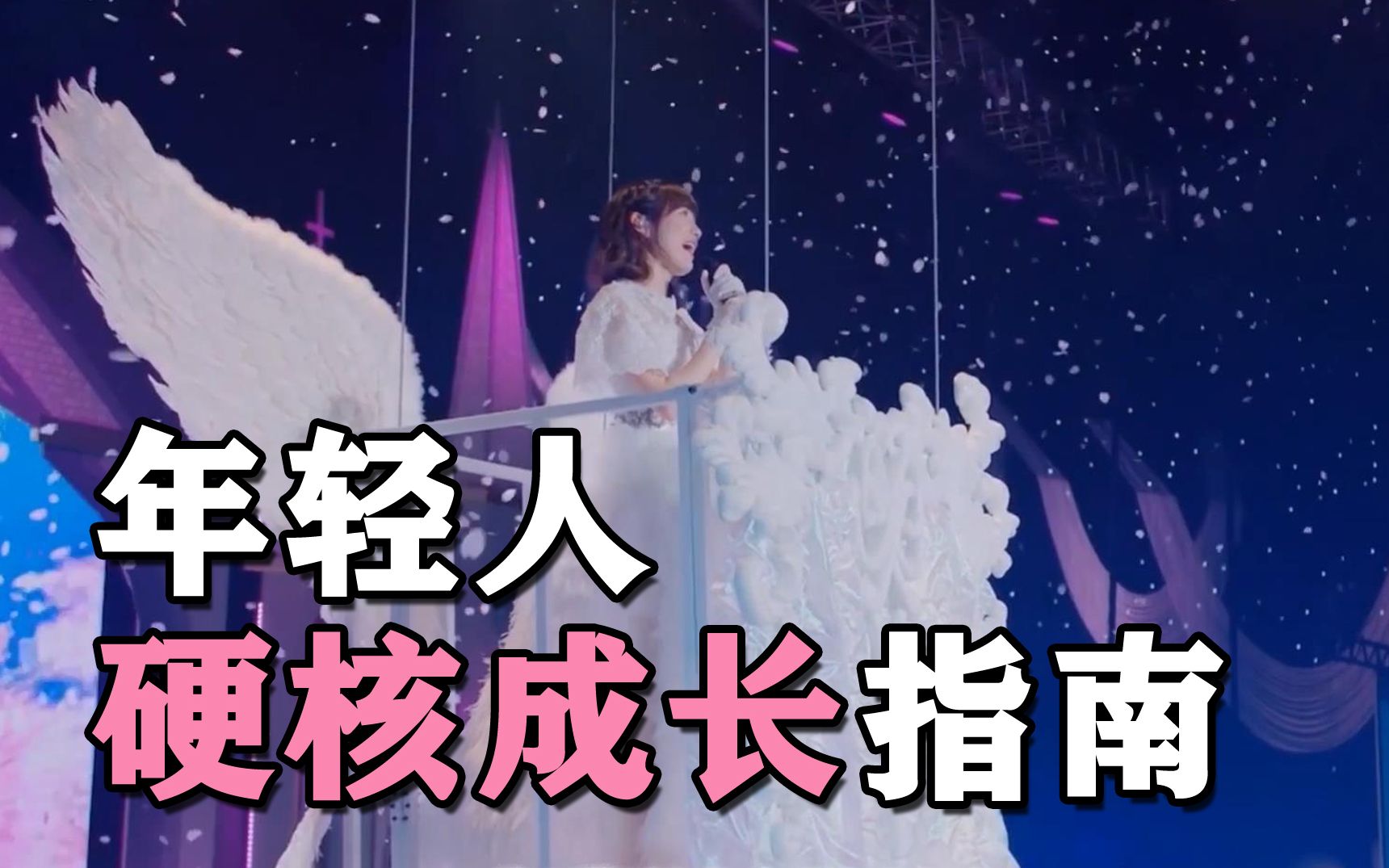 毕业后如何快速长大成人？