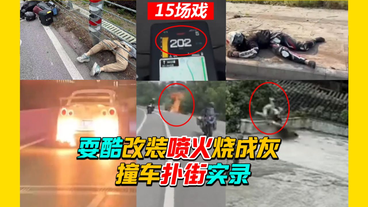 鬼火系列05：鬼火少年少女，撞车扑街实录！【片场特放】