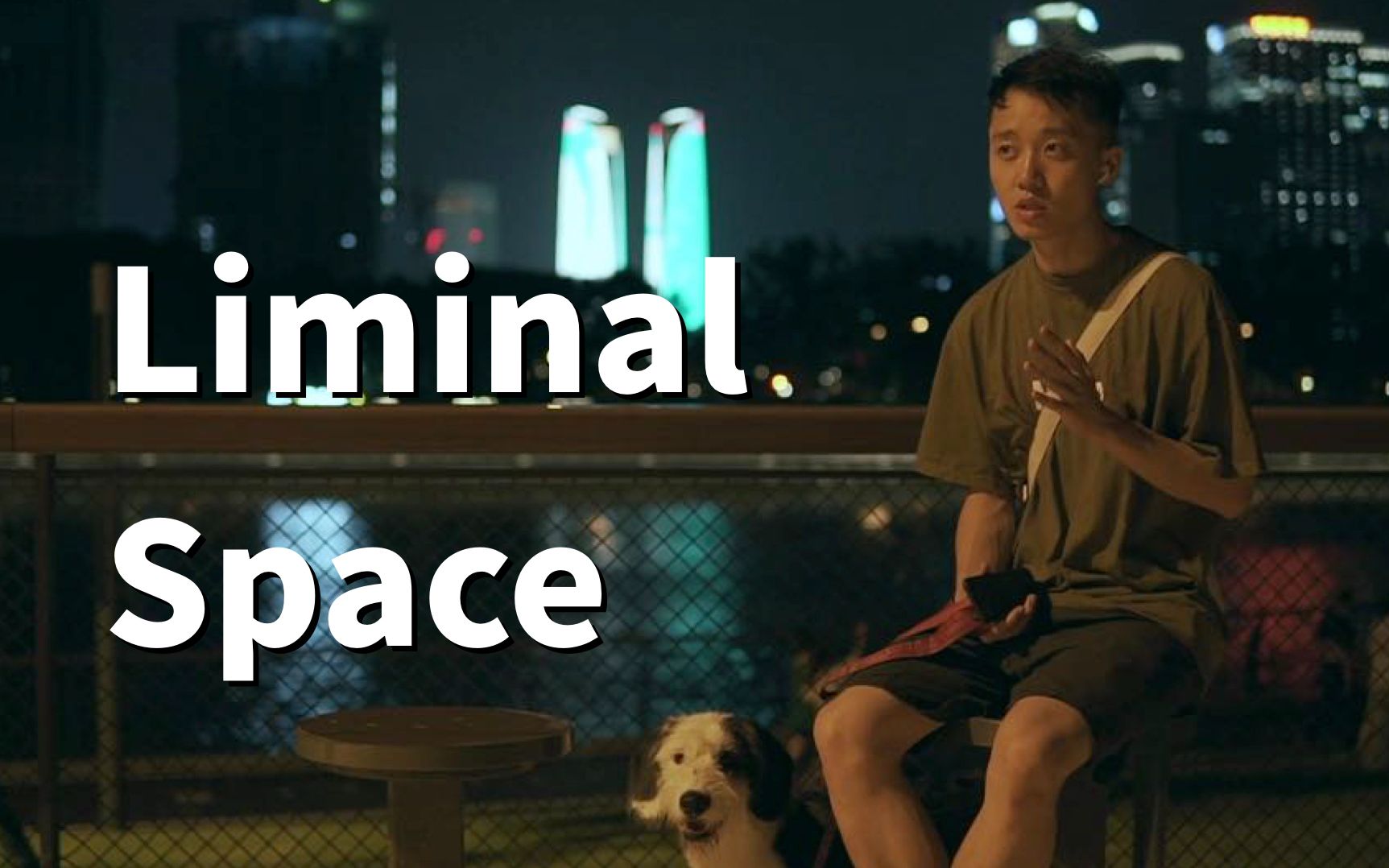 边走边聊｜如何穿越人生的路口