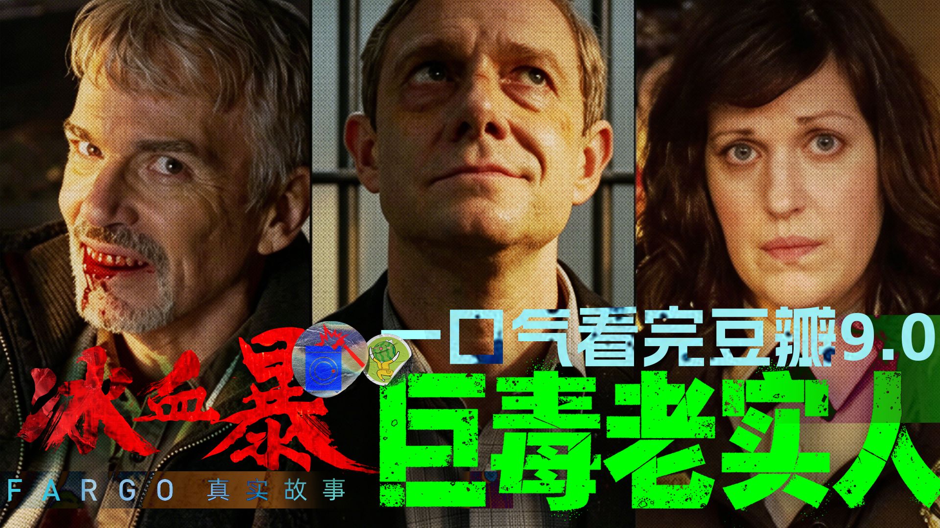 华生变张东升！一口气看完豆瓣9.0荒诞悬疑剧《冰血暴》