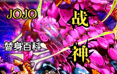 无限破坏力!神挡杀神究极替身!JOJO替身百科之《牙》