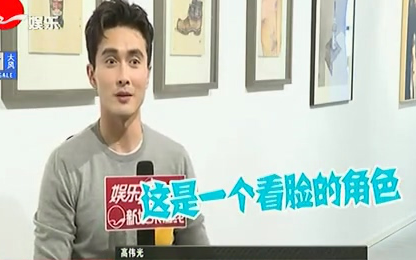 【高伟光专访】170301新娱乐在线 东华是古言排名第二的角色么