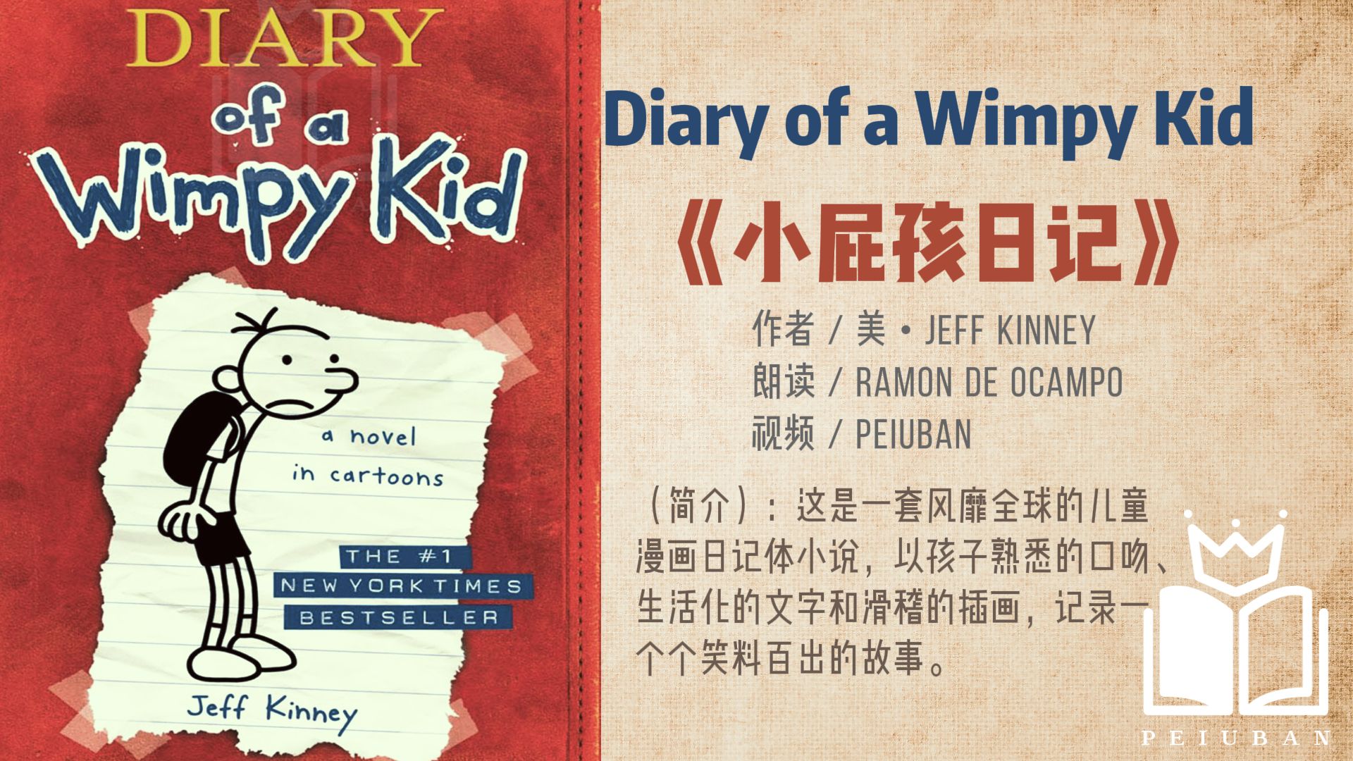 英文阅读磨耳训练 ★ 小屁孩日记Diary of a Wimpy Kid｜Book-01（持续更新中...）‖ 漫画日记✔反复听，直到听懂每个单词！