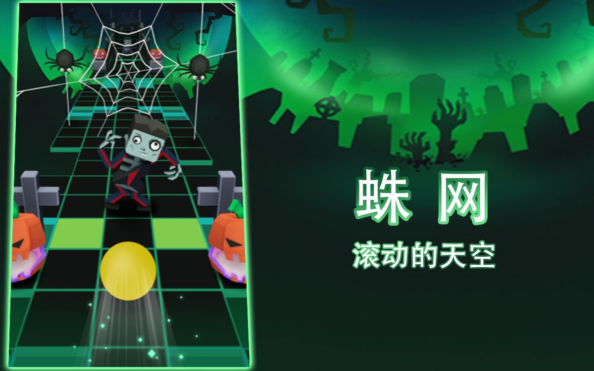 『十年/滚动的天空』一星-蛛网 小心不要被缠住哦！