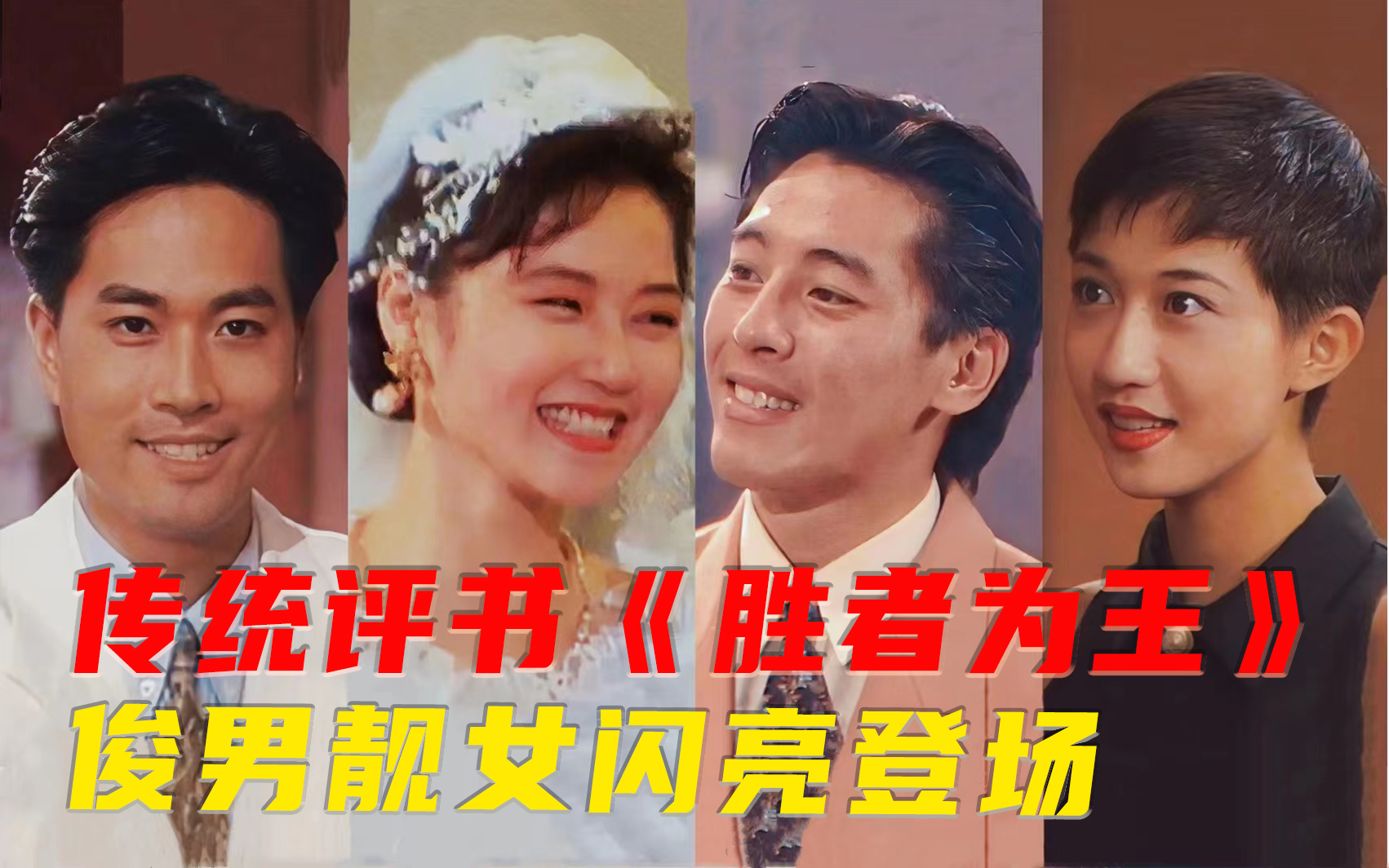 一口气看完传统评书选段《胜者为王》，下饭必备建议收藏！