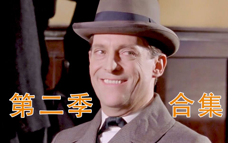 【菇菇】《福尔摩斯探案集》第二季解说合集（共6集）