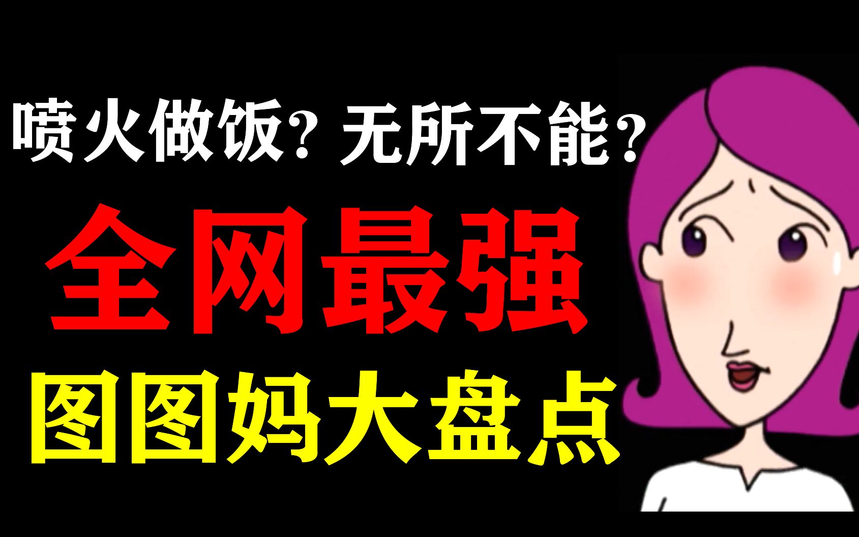 你还记得武林第一美人吗？4000字文案10分钟带你回顾！