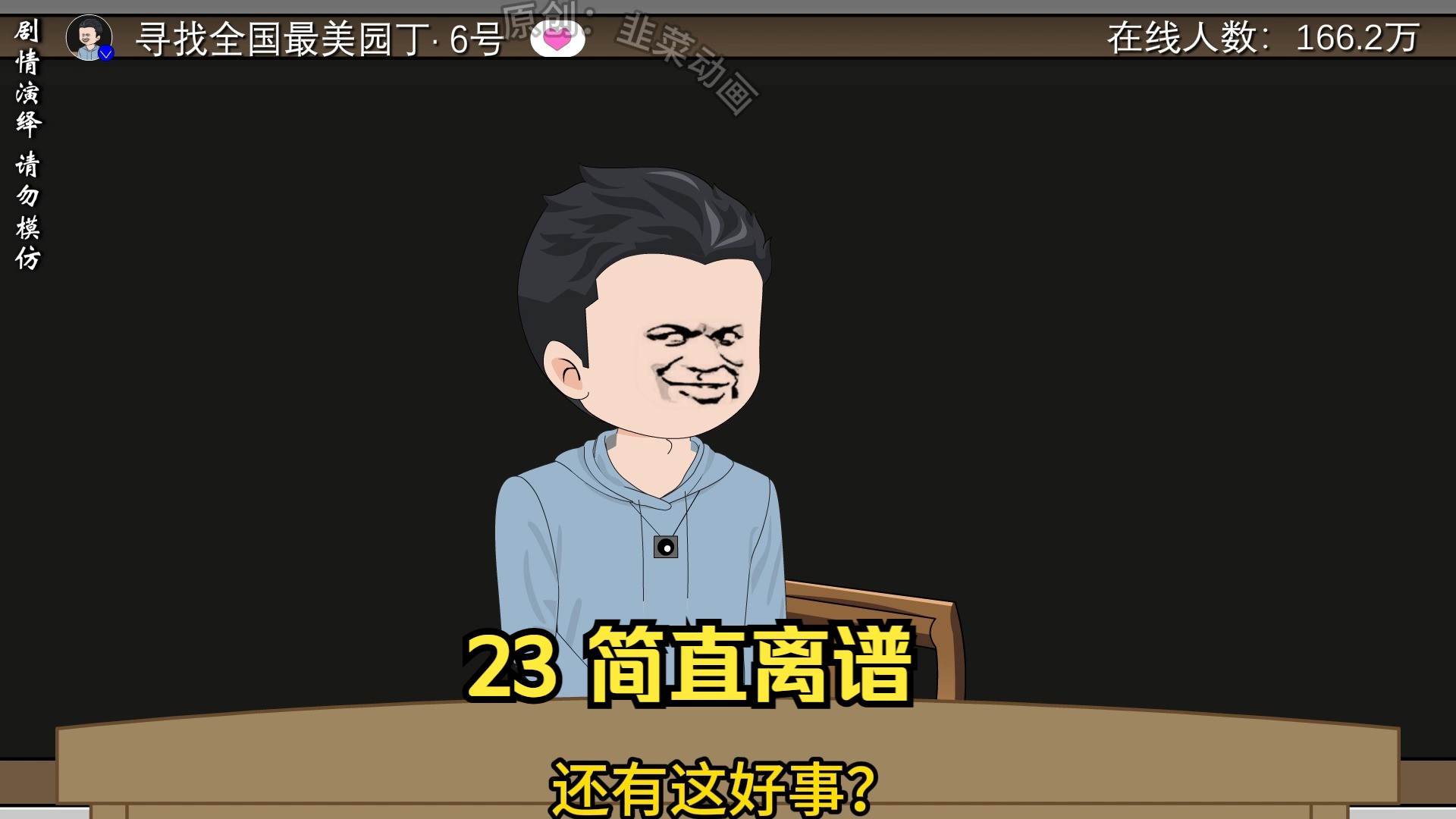 23 简直离谱