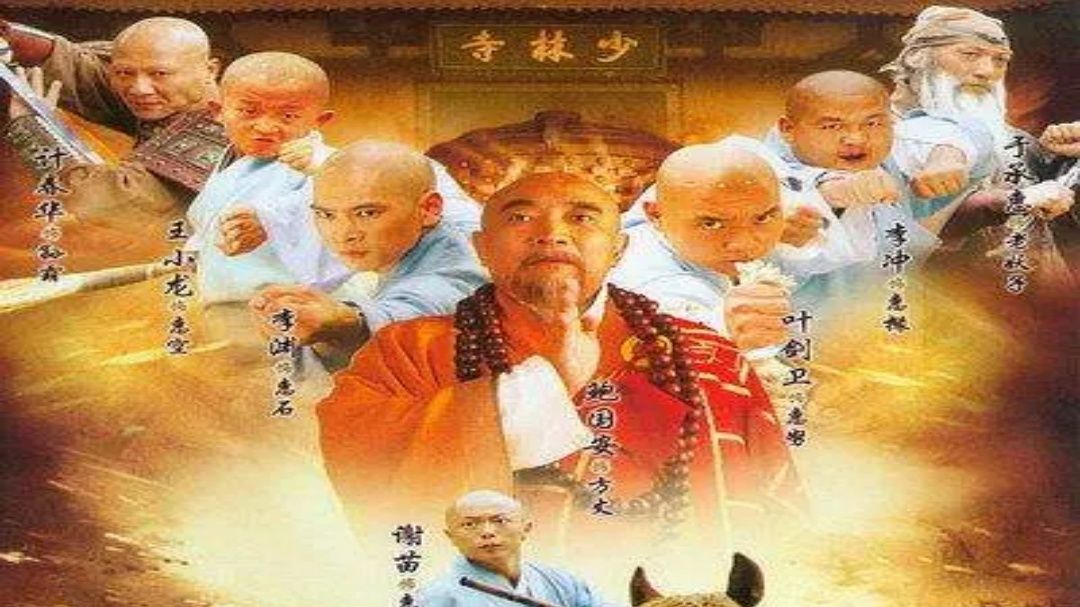 【少、林、寺、传、奇】2007  全 47 集