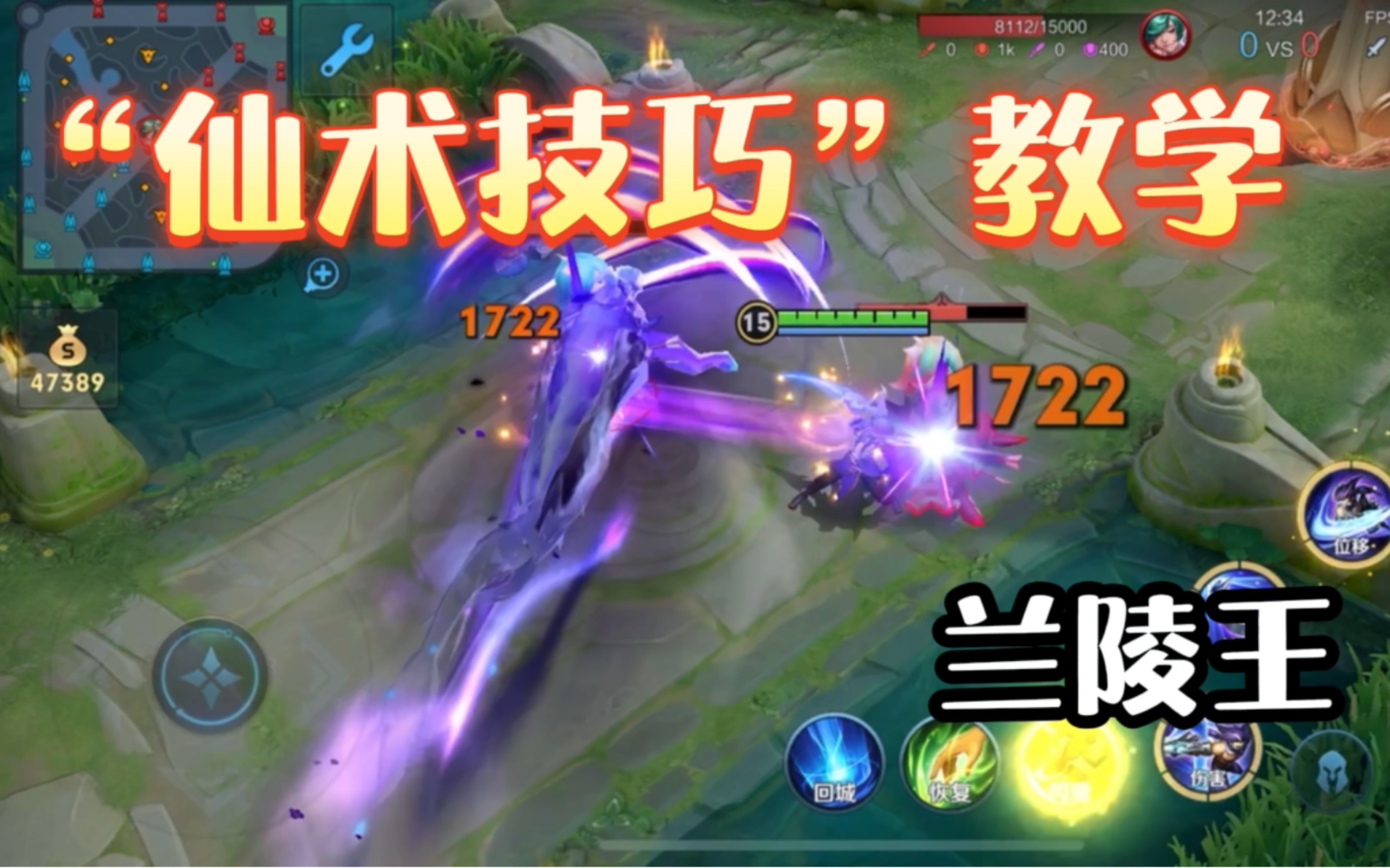兰陵王必学的“八个技巧”，延迟斩，卡预警范围，卡双隐，后撤大闪，三角杀，无影步，大招闪烁，蹭助攻，常用连招，隐藏技巧等全方面讲解