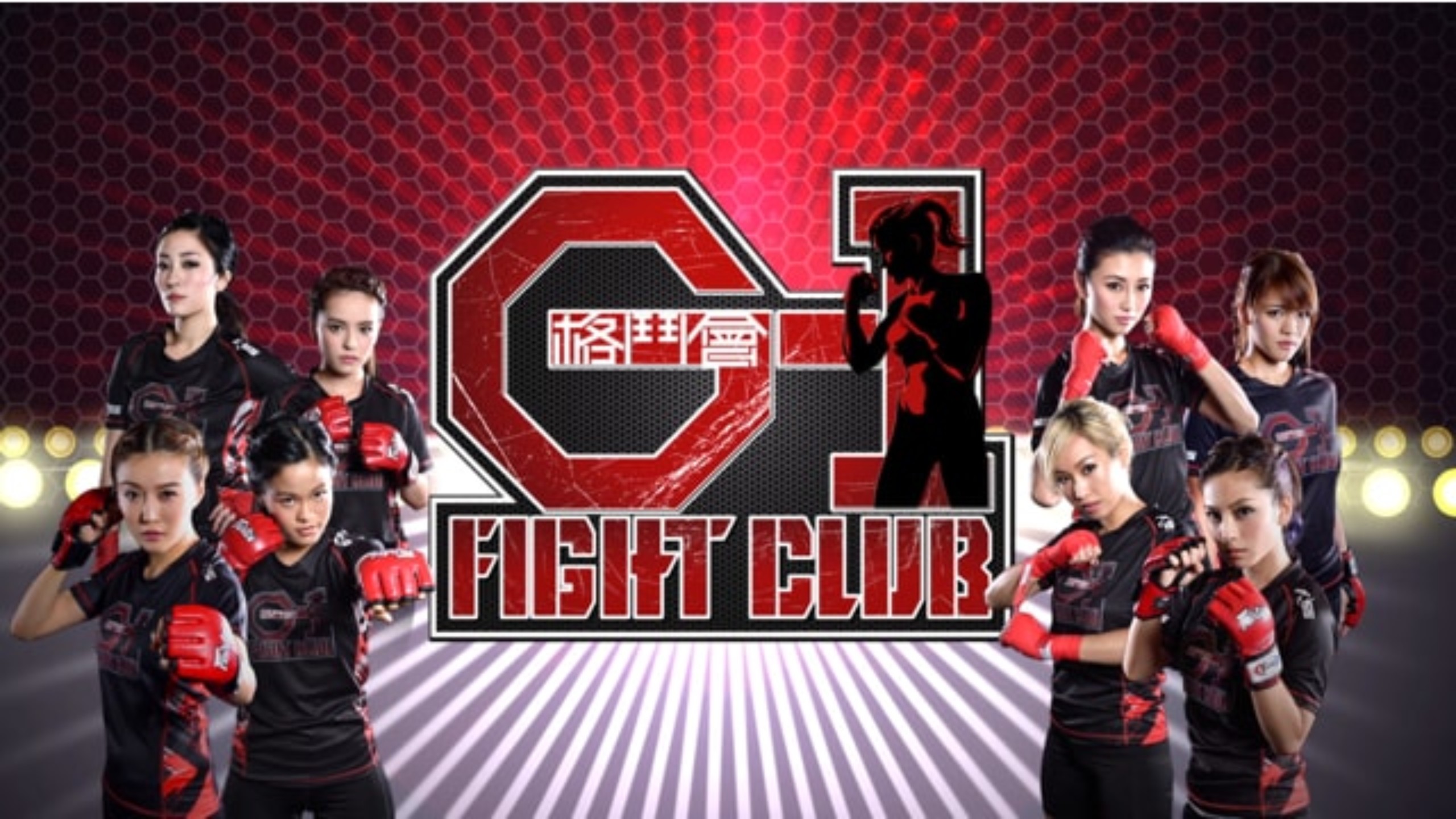 > ViuTV G-1格鬥會 粵繁中 15集完