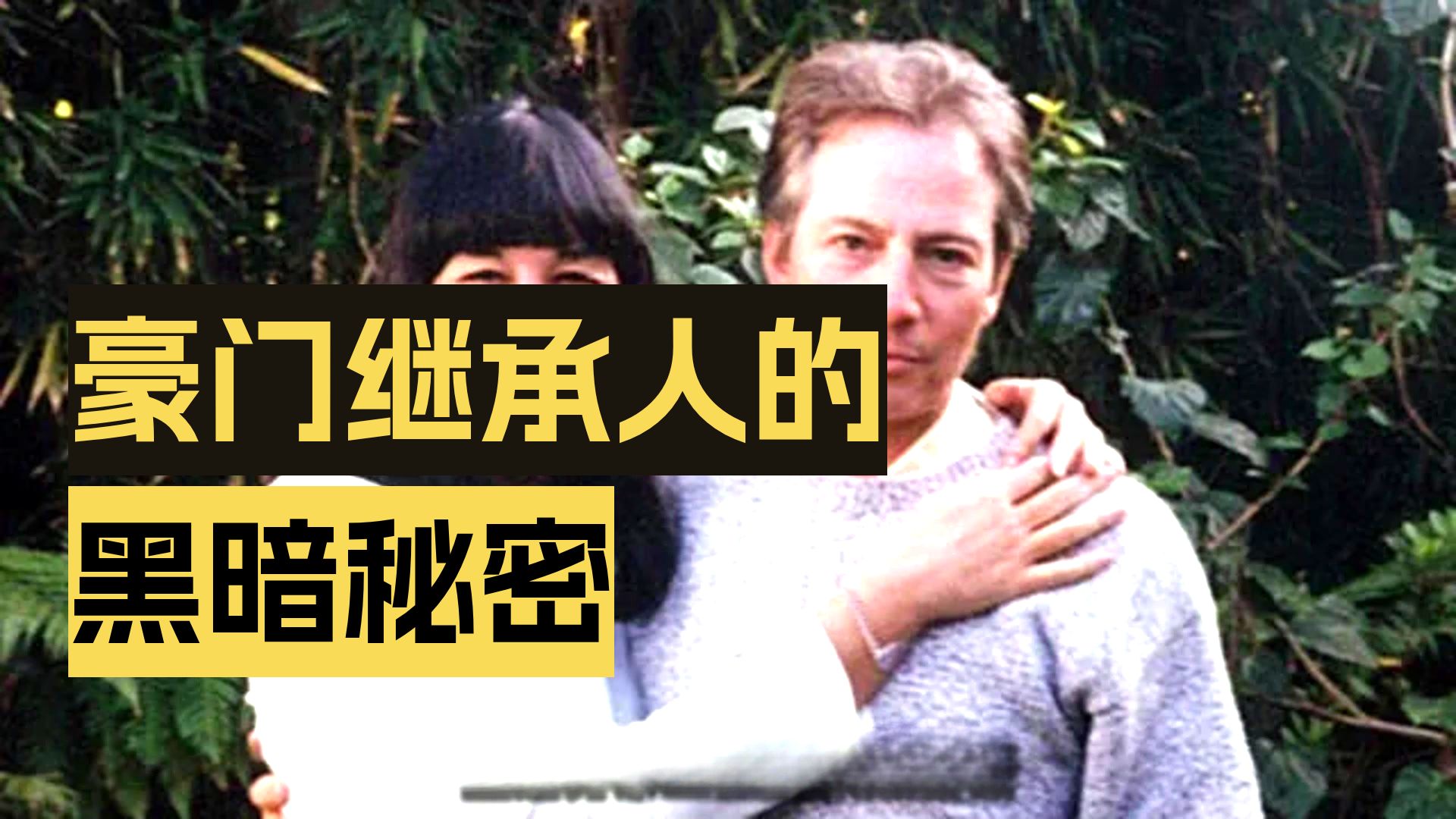 他明明是身价上亿的顶尖富豪，其身边的人却接连遭遇不幸。