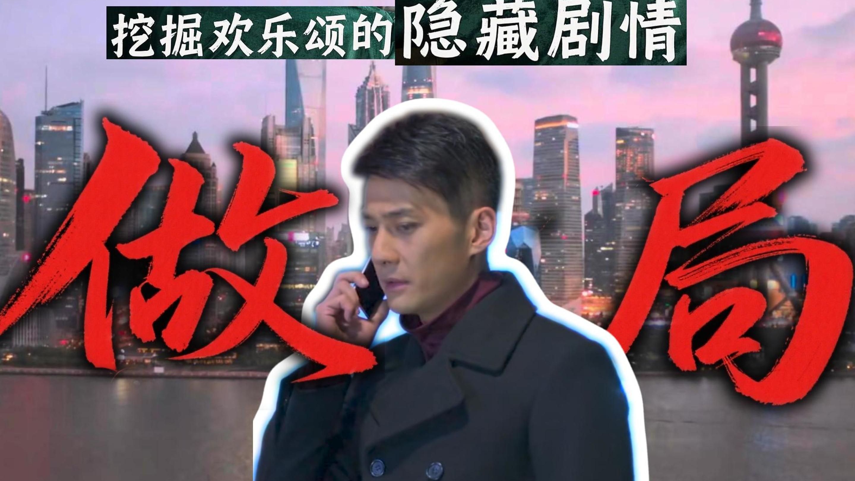 王柏川做局