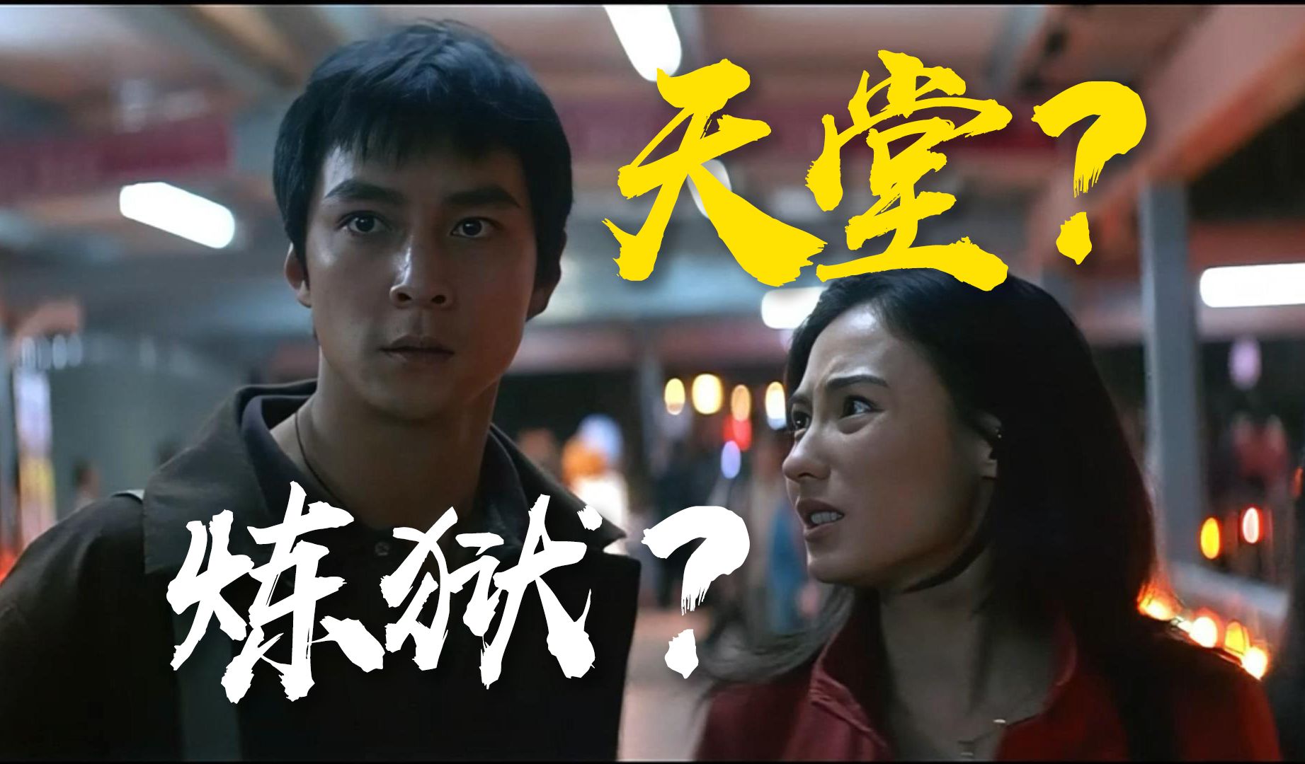 “香港是天堂，就是空气脏了点”胜过《功夫》？《旺角黑夜》有啥过人之处？