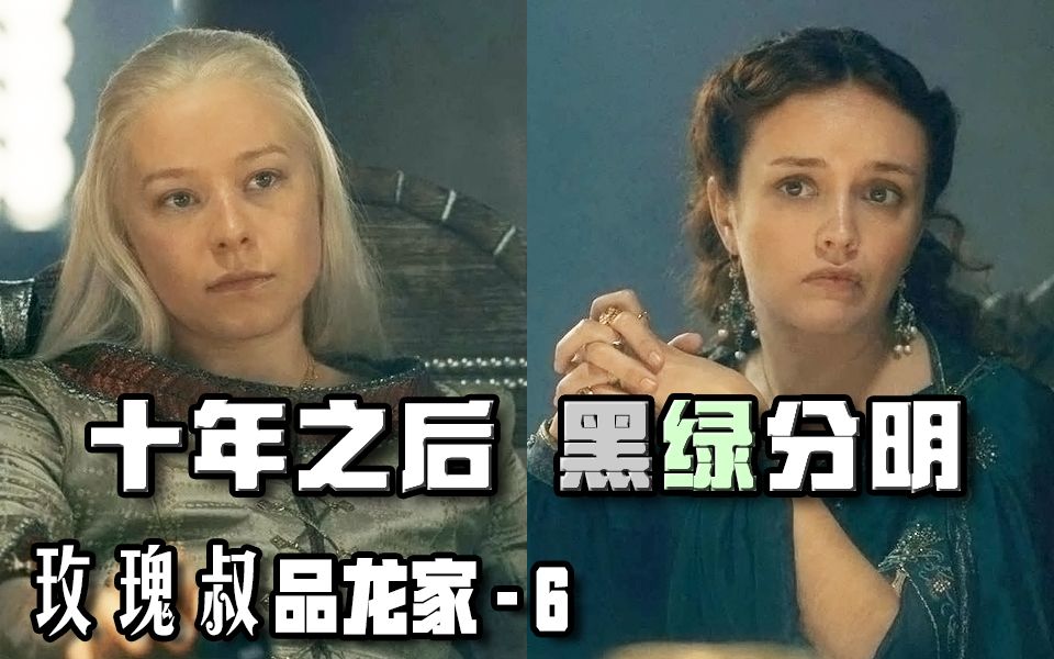 万字拆解龙之家族第六集 信息量太大！【玫瑰叔品龙王家族-6】