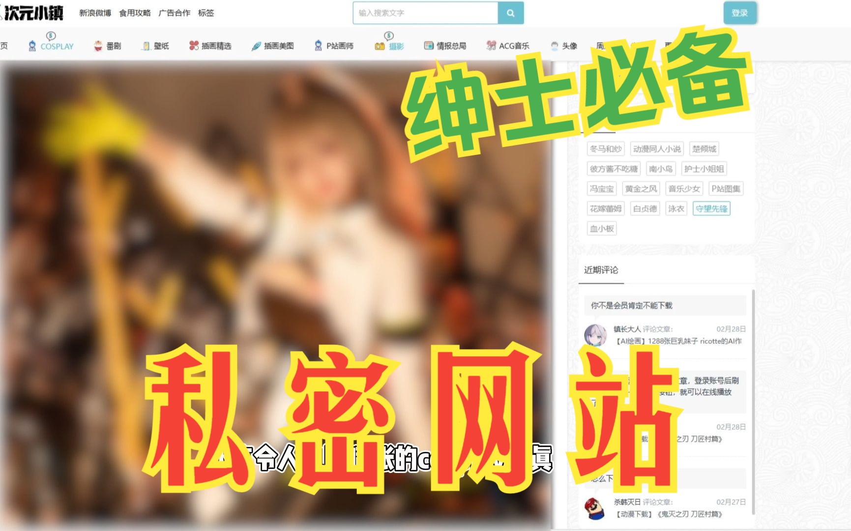 令人血脉喷张的私密网站，深夜尽量少看！！！