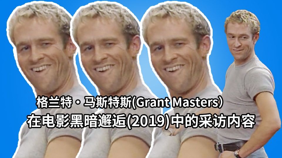 憨豆洗衣房里面的那个哥们原来是他！