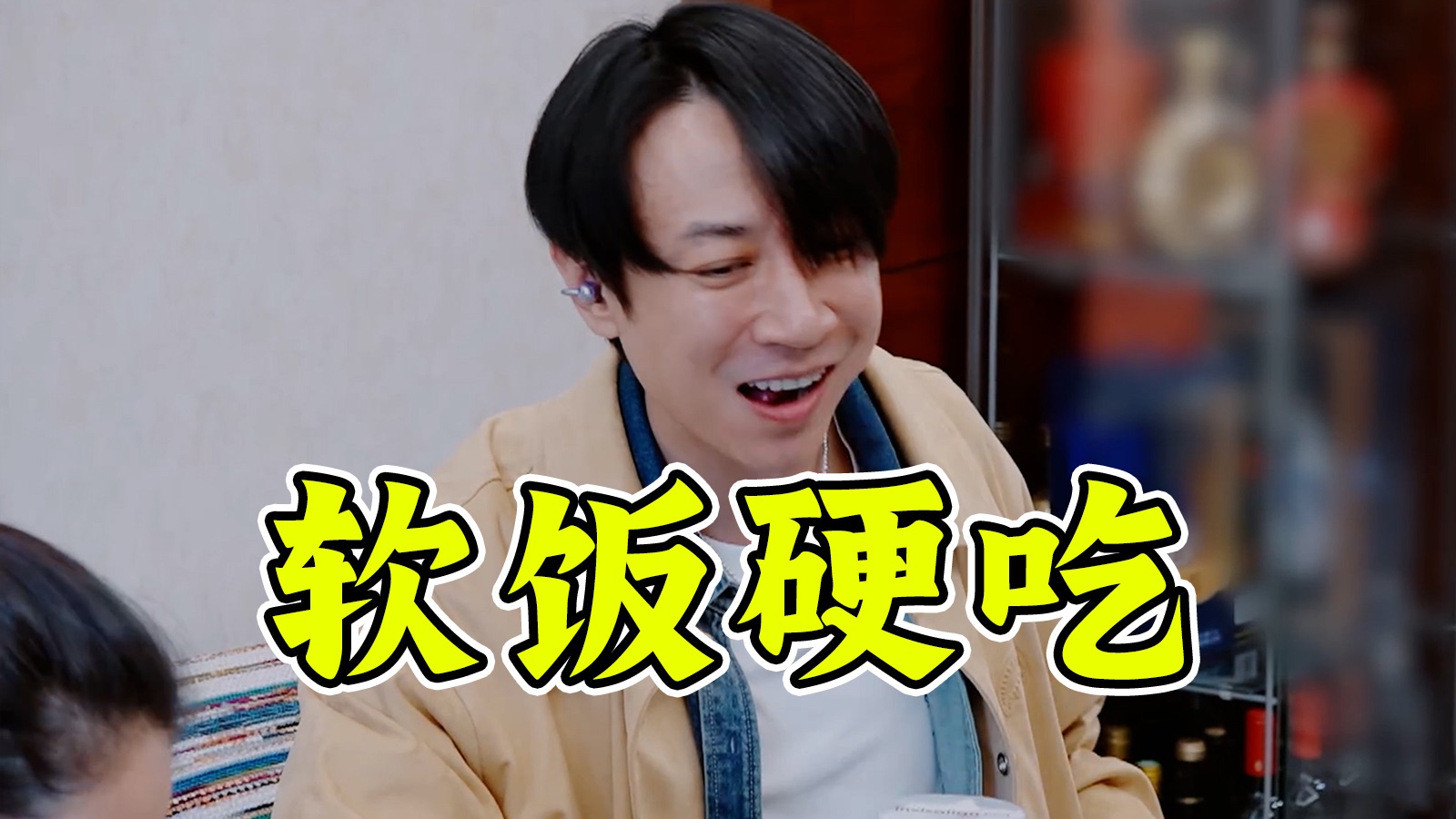 这哪是《姐姐当家》？这是爸爸当家！彻底戳穿张维伊惯用话术！