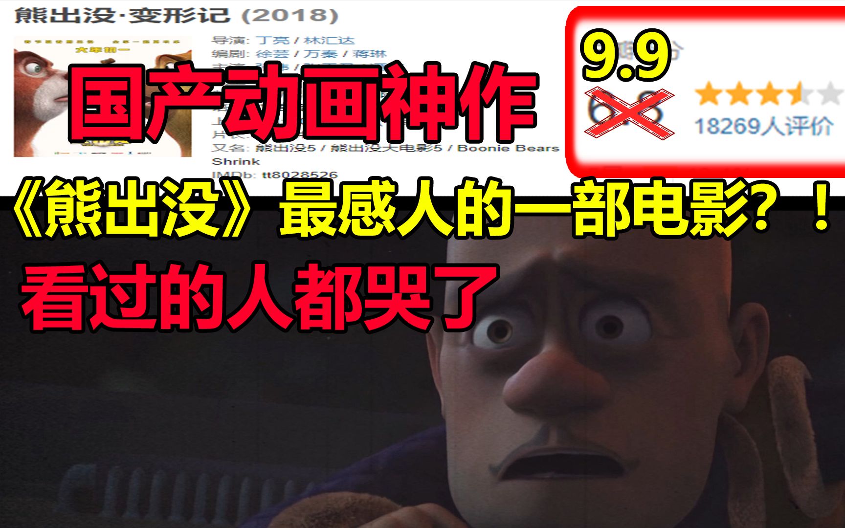《熊出没》最感人的一部电影？！！看过的人都哭了.......