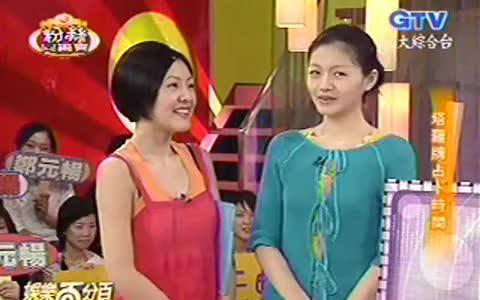 【台综回顾】娱乐百分百2005（已完结）