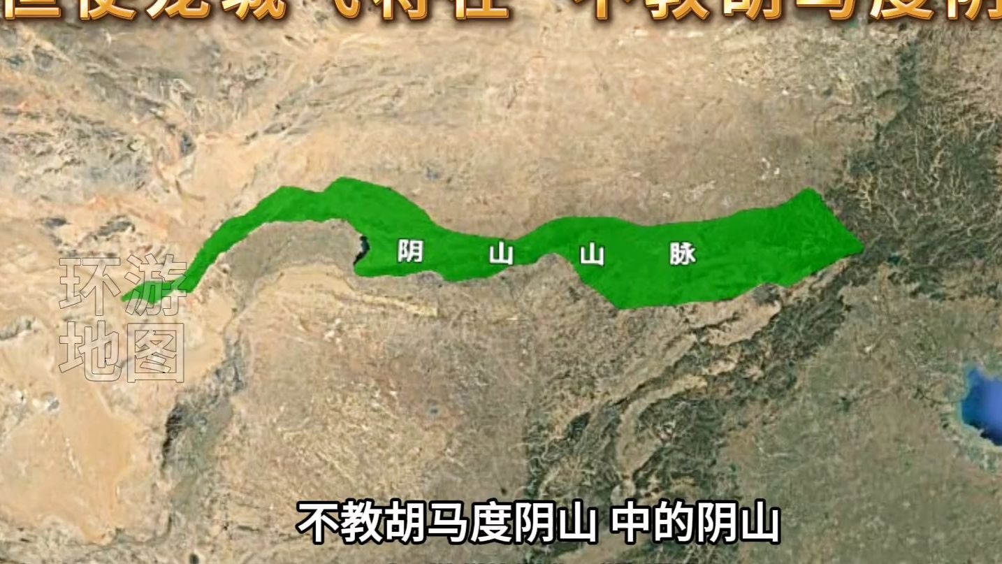 阴山是一座怎样的山？对我国的影响究竟有多大？