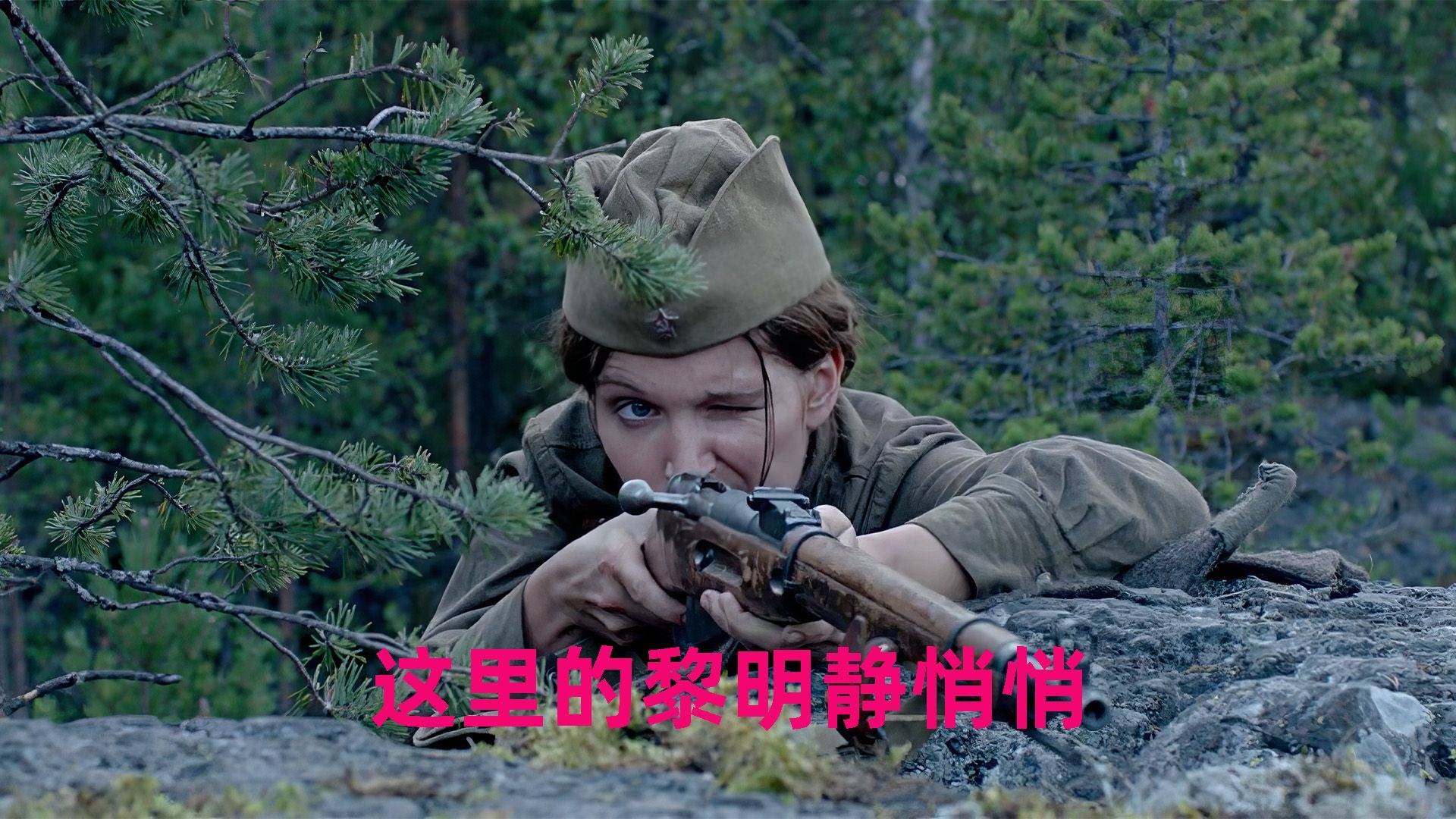 二战女孩们的抉择！《这里的黎明静悄悄》太戳心
