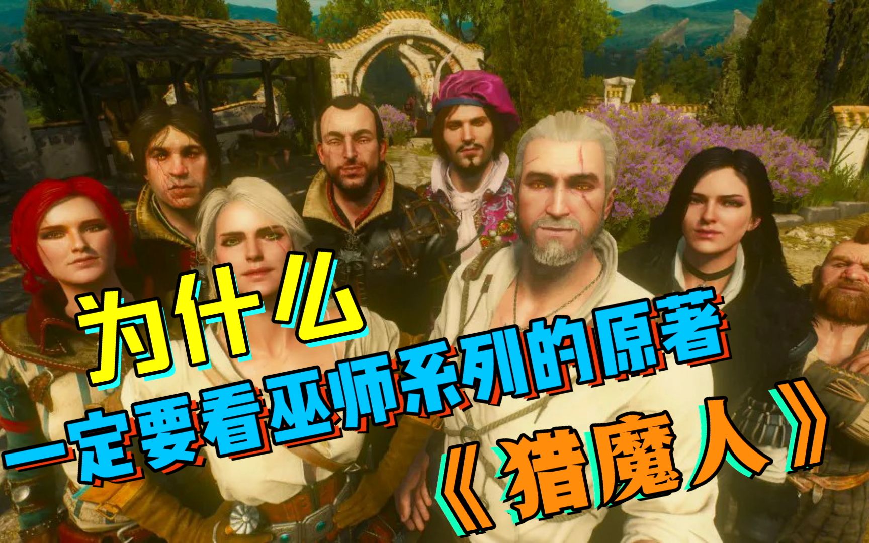 【巫师】为什么一定要看原著【猎魔人】小说介绍「荐书」《猎魔人》精装8册版及有声书推荐