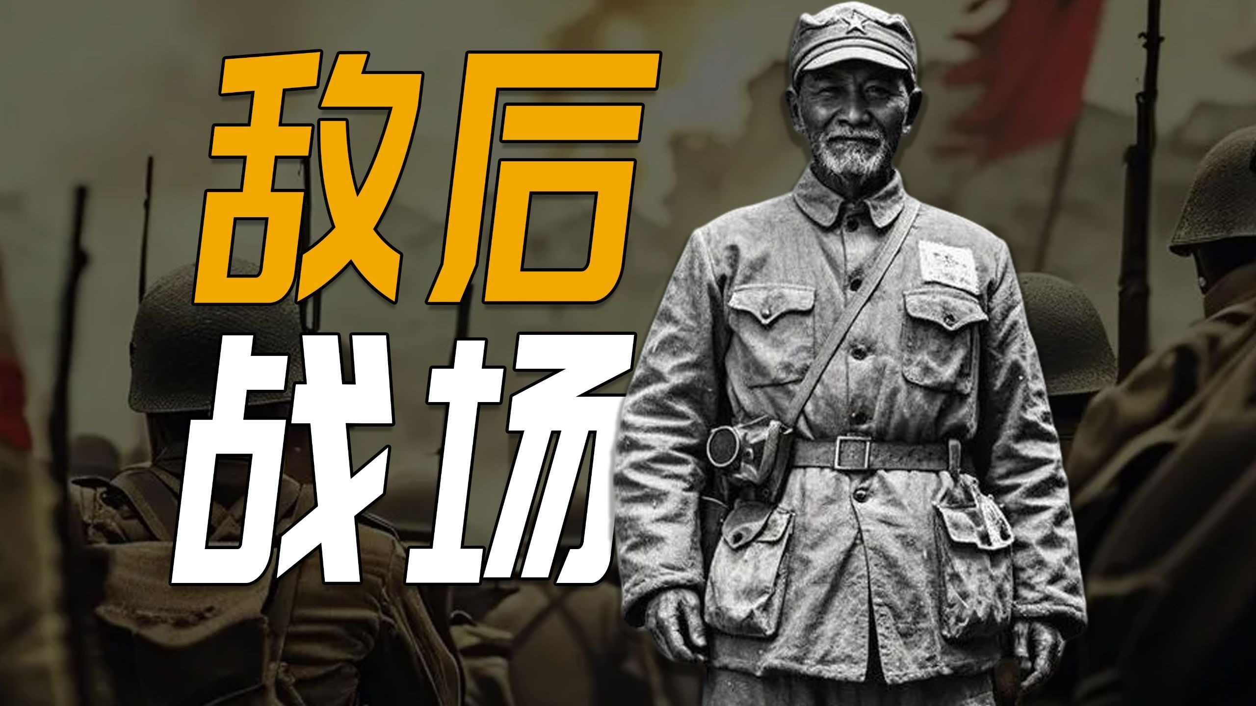 为什么说敌后战场才是抗日战场上的“中流砥柱”