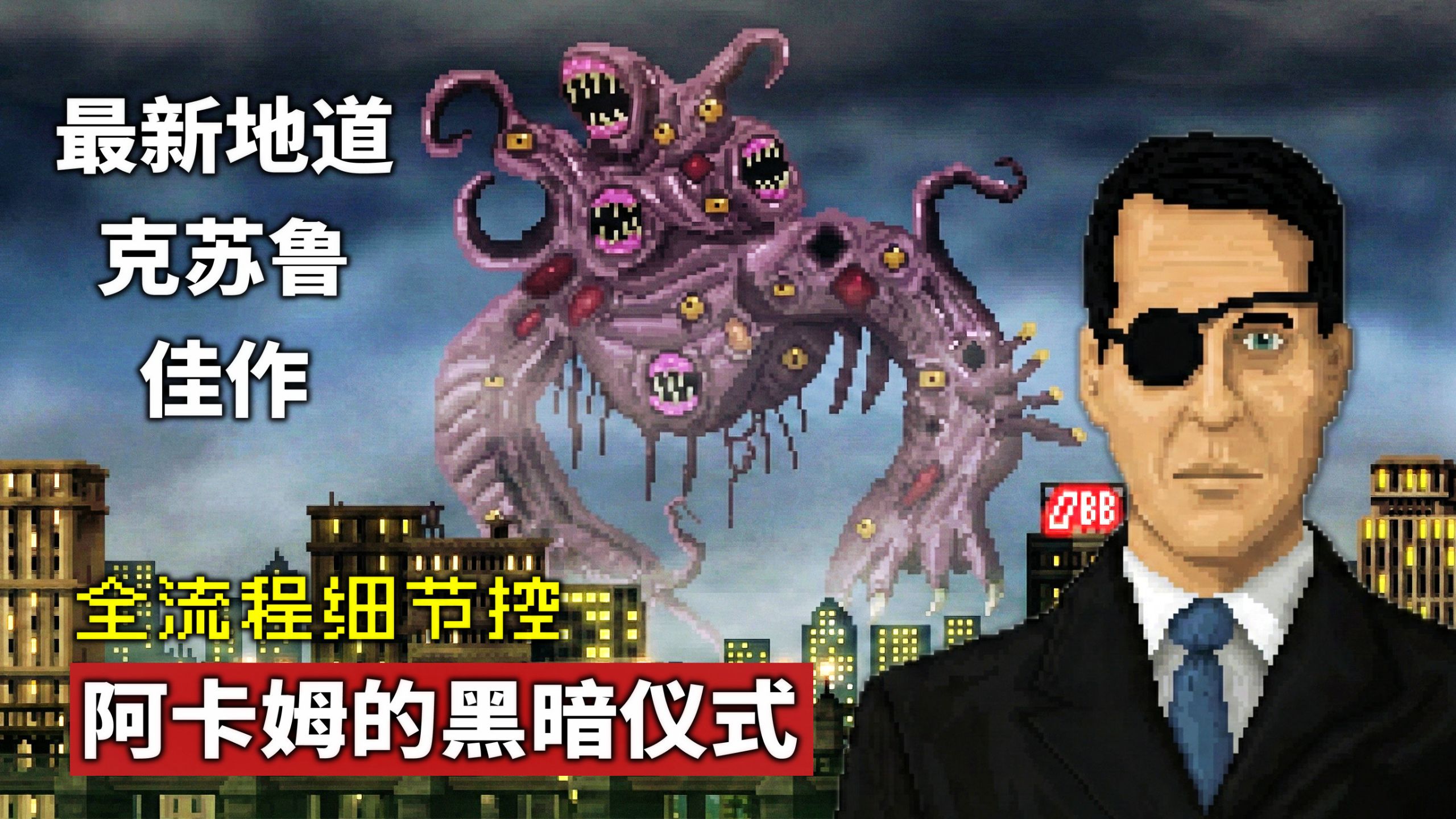 一具无头尸体竟然引发外神灭世？克系神游《The Dark Rites of Arkham》全流程细节讲【深夜档】