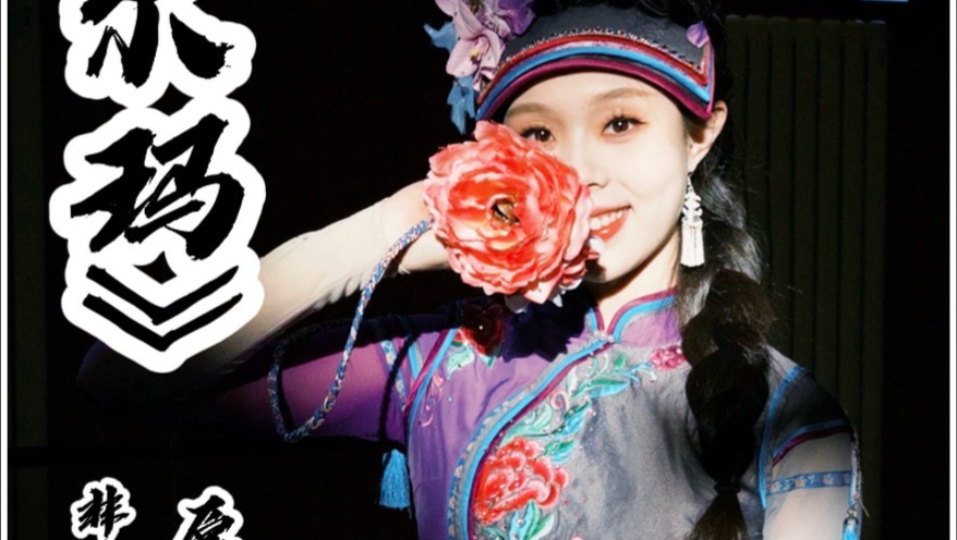 【原跳亲授·3月集训】羌族《尔玛》，肩铃舞，与非遗共舞！