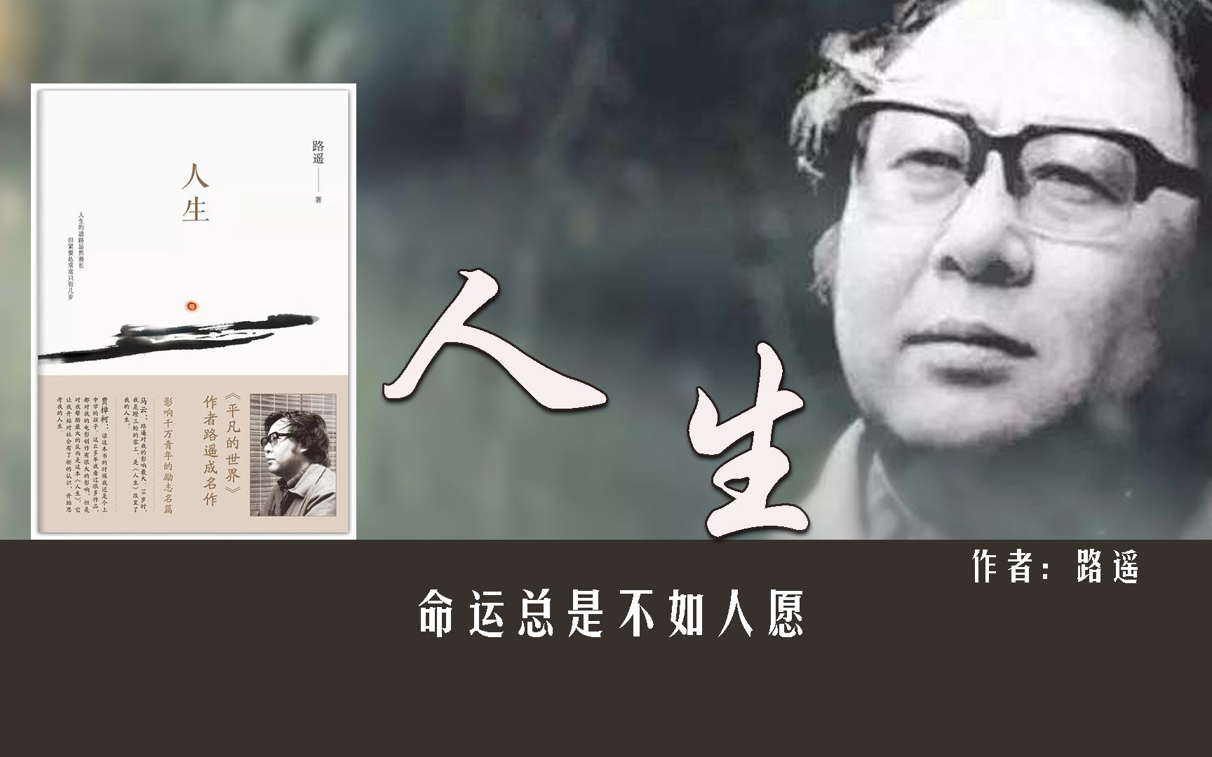 8分钟读完路遥的《人生》：路在何方，选择权在你自己