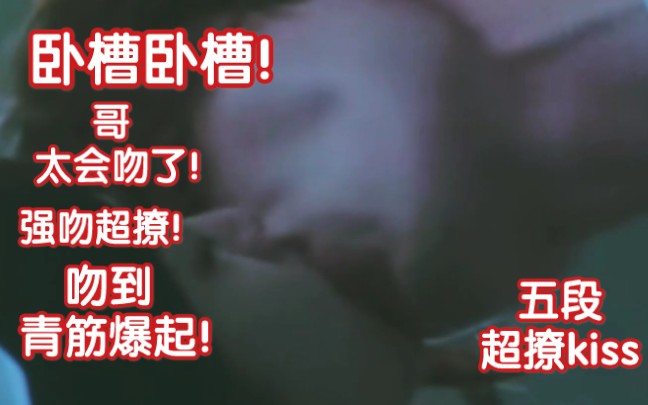 卧槽真狂吻！咬唇舌吻！床上挑逗血脉贲张诱惑按头深吻！超撩强吻！女生主动kiss！太会吻了！太有感觉了吧！！这TM才是成年人的恋爱！！！