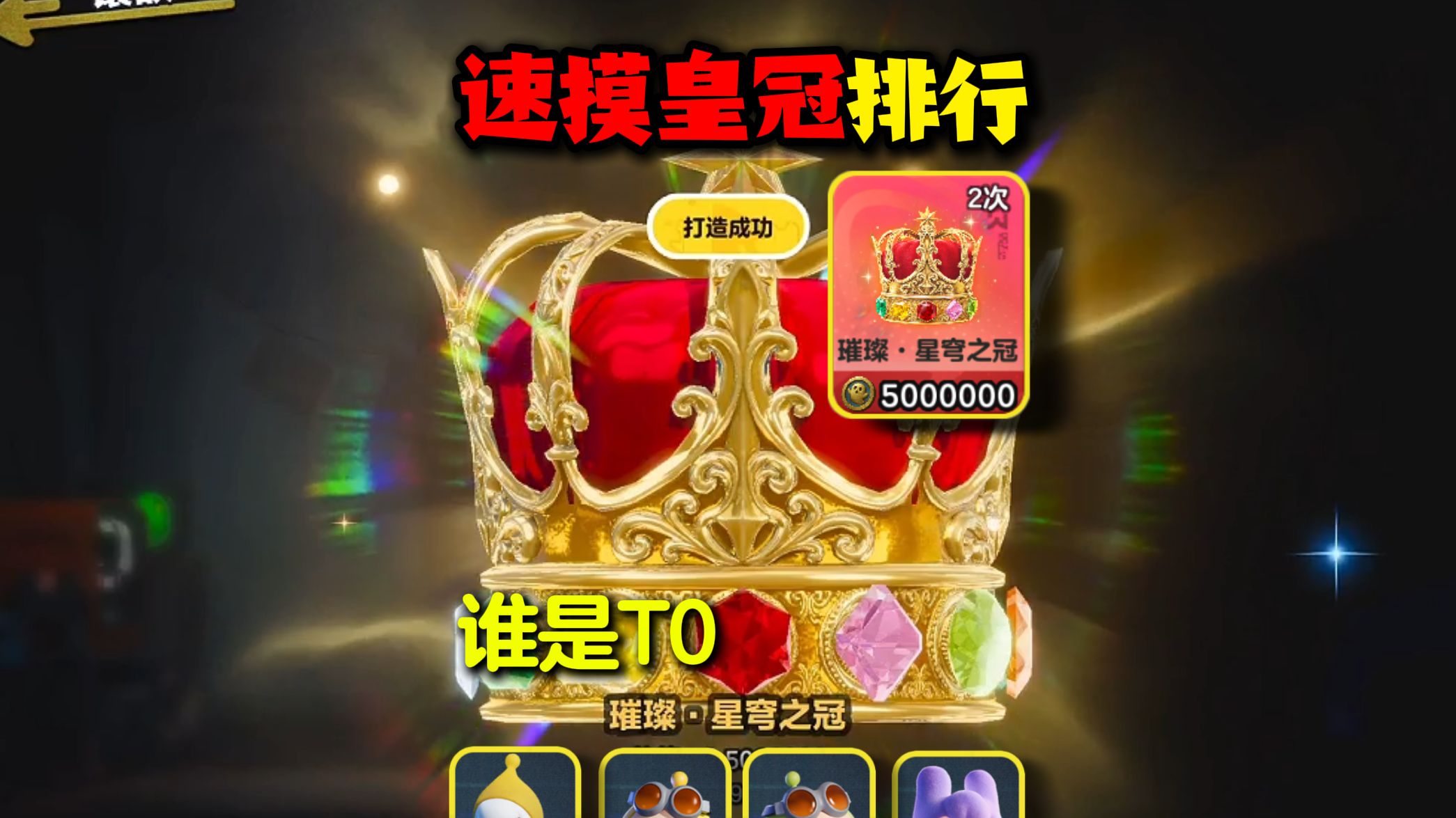 蛋仔派对：还没摸出星穹之冠大红？寻宝队四大角色排行！