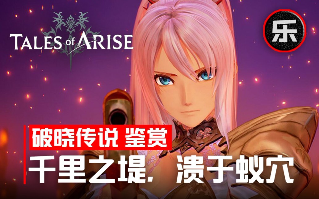 【鉴赏】一套优秀的战斗系统是如何被毁掉的？ - 破晓传说 鉴赏