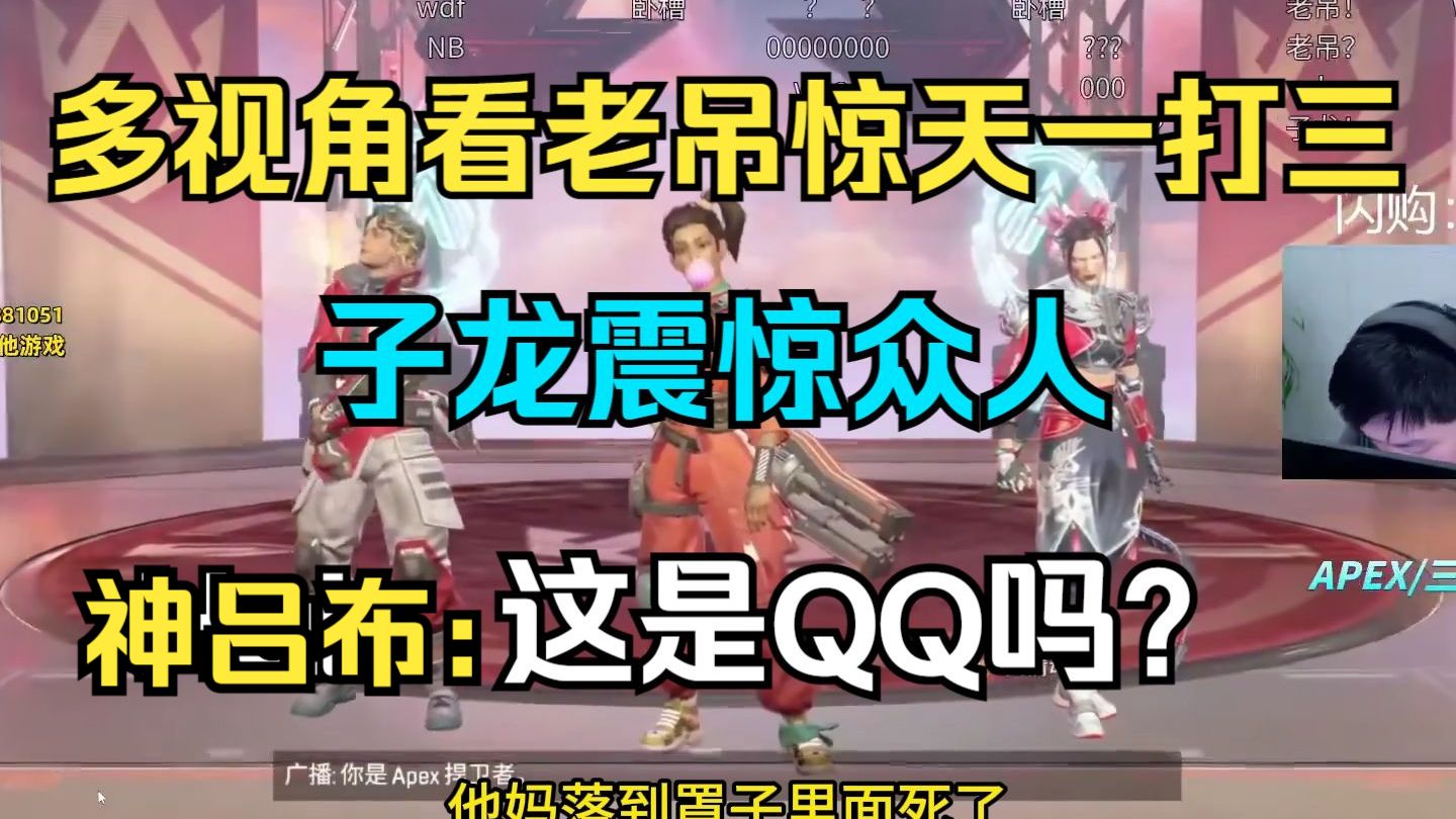 【多视角】国内外职业哥解说看VKG吃鸡局老吊惊天一打三！神吕布：这个琉雀是QQ吗？Hal：他是老吊！NiceWigg：Oh MY GOD！