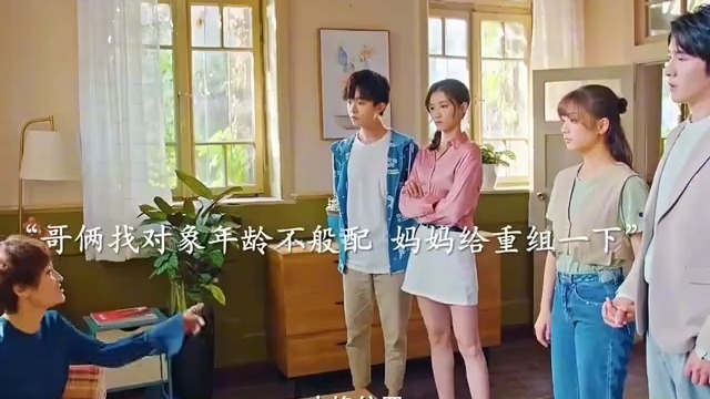 老妈调戏儿子女友，还乱点鸳鸯谱！