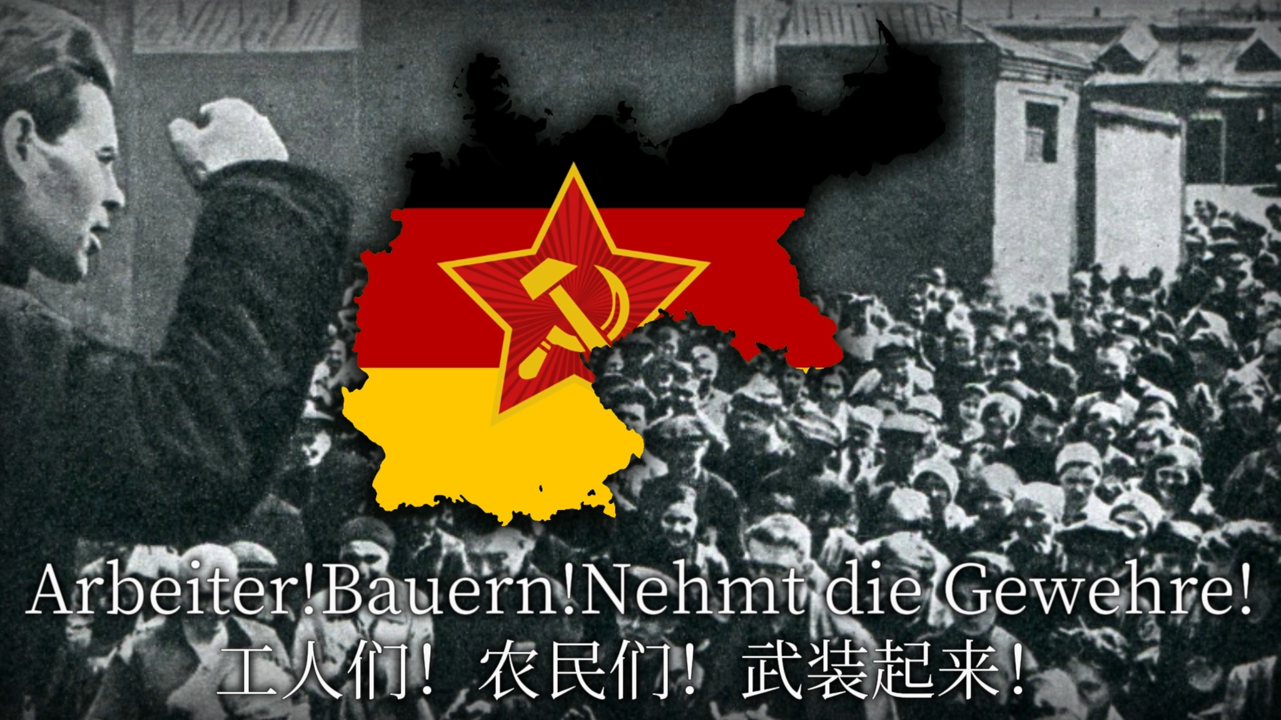 《秘密集结》——(Der heimliche Aufmarsch)