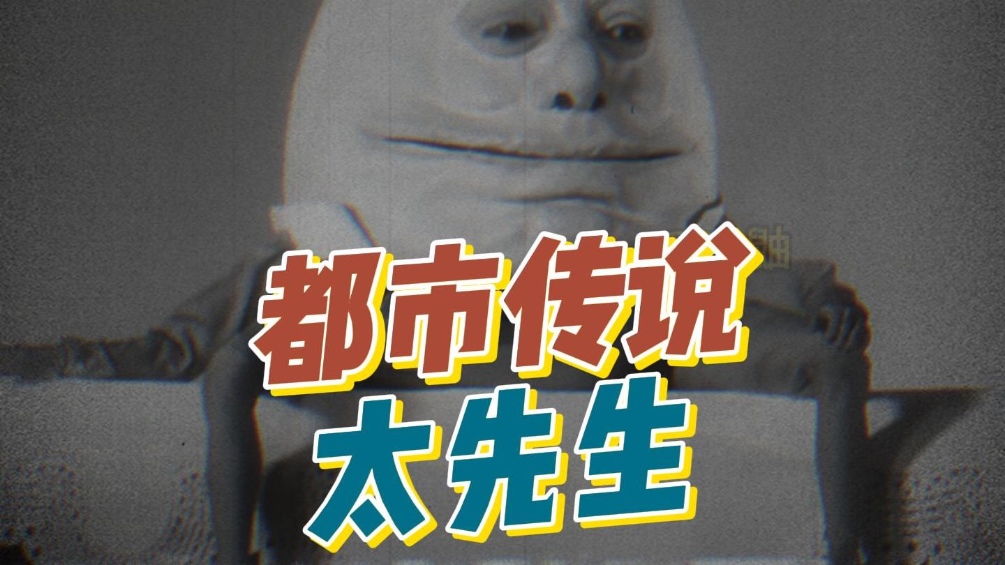【都市传说——太先生】 1933年出生的小朋友现在多少岁了？