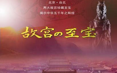 历史文化类纪录片《故宫至宝》 全集