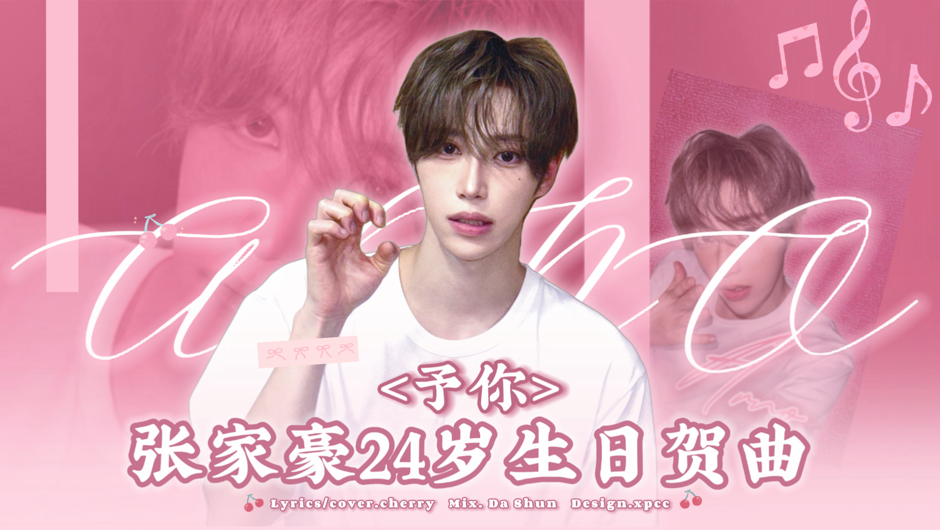 Arno张家豪24岁生贺曲《予你》| 以玫瑰作笺星光为礼，愿未来繁花满径、光芒予你