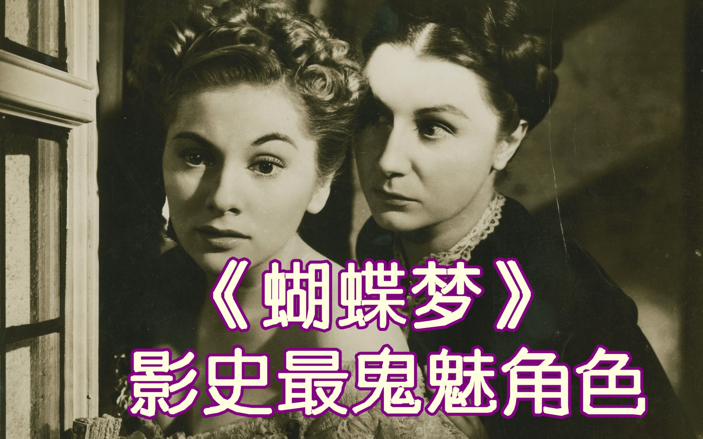 影史最鬼魅角色，从未出现却无处不在，解说希区柯克《蝴蝶梦》
