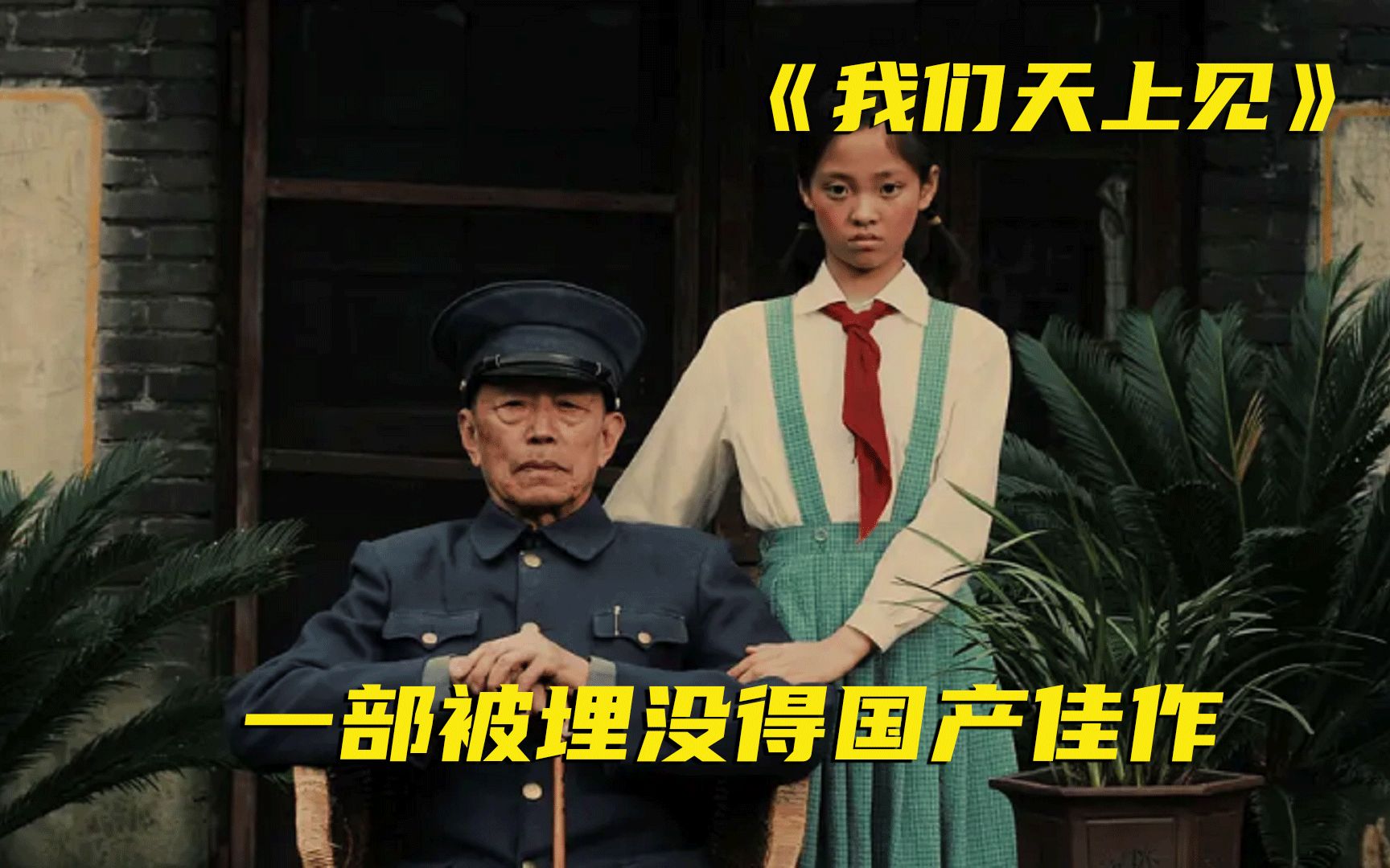 演员蒋雯丽的自传，成本虽低却获奖无数，感动了无数人的国产电影