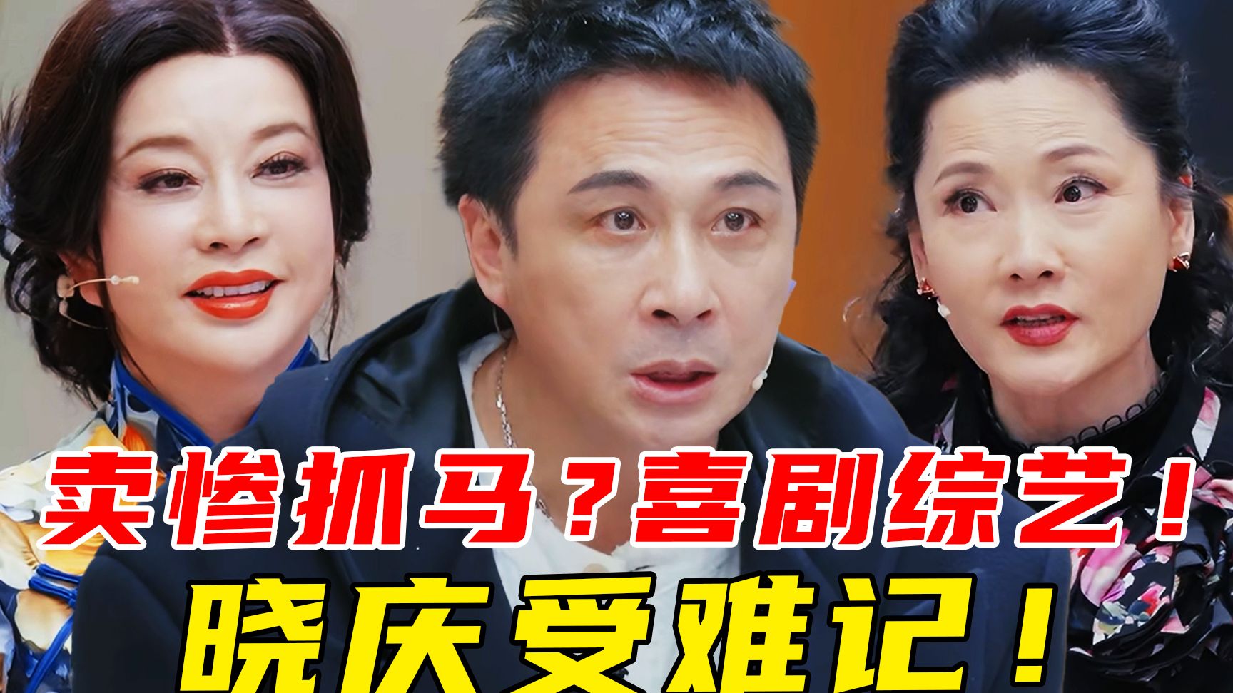 导师内讧？爆笑流泪？晓庆受难记！谁懂啊！居然磕到了吴镇宇刘涛《无限超越班4》